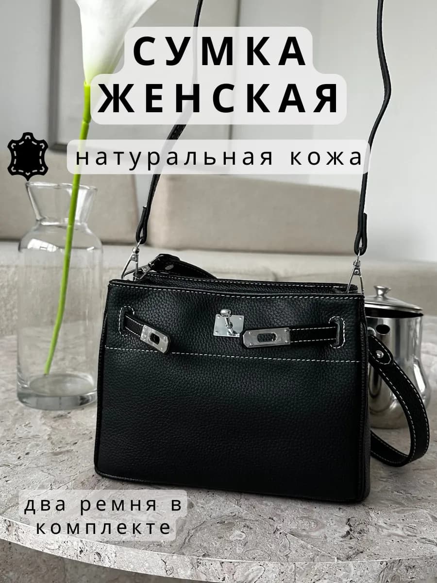 сумка женская через плечо натуральная кожа маленькая черная