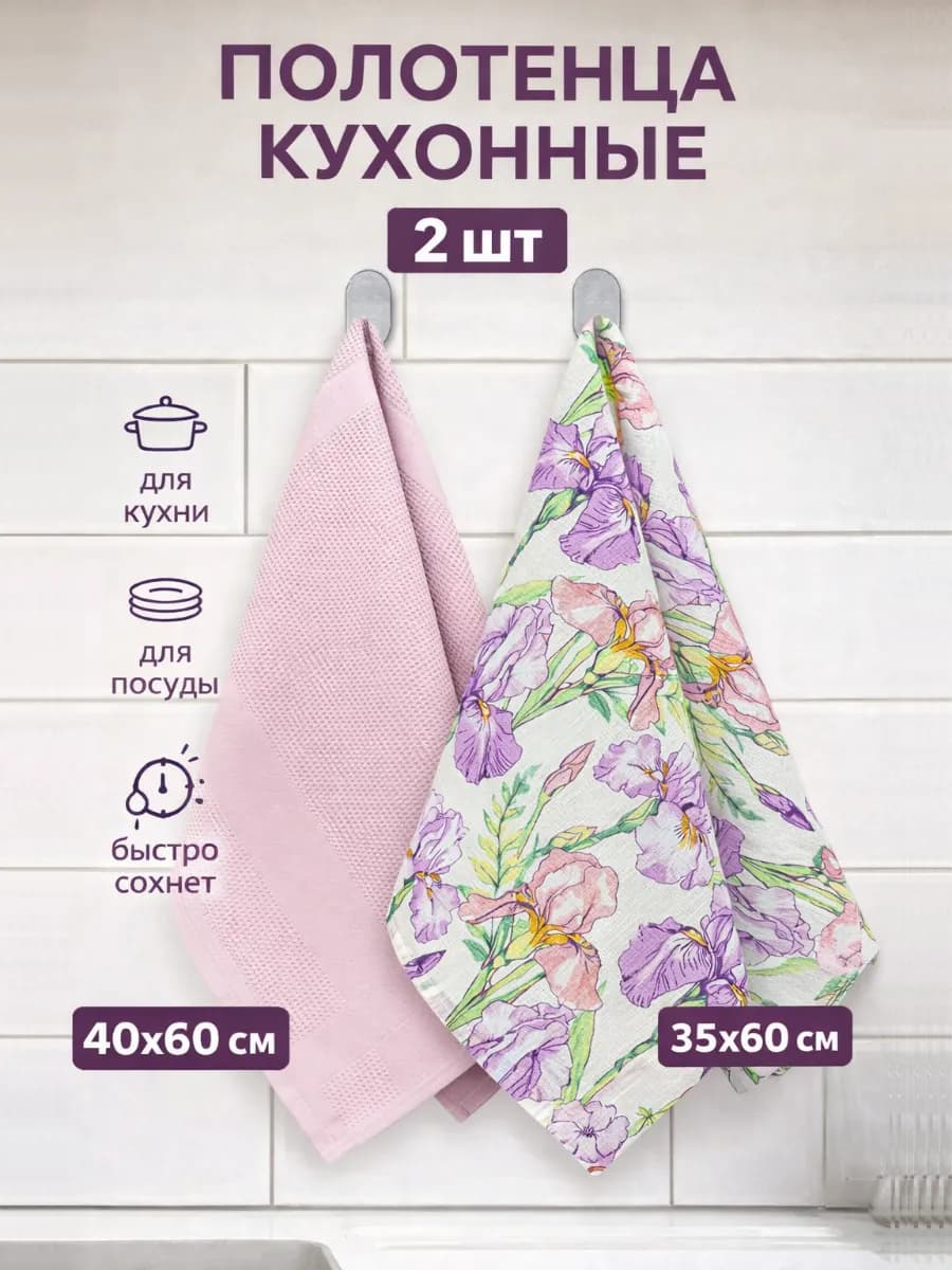 Набор кухонных полотенец 2 шт для кухни и посуды 40×60