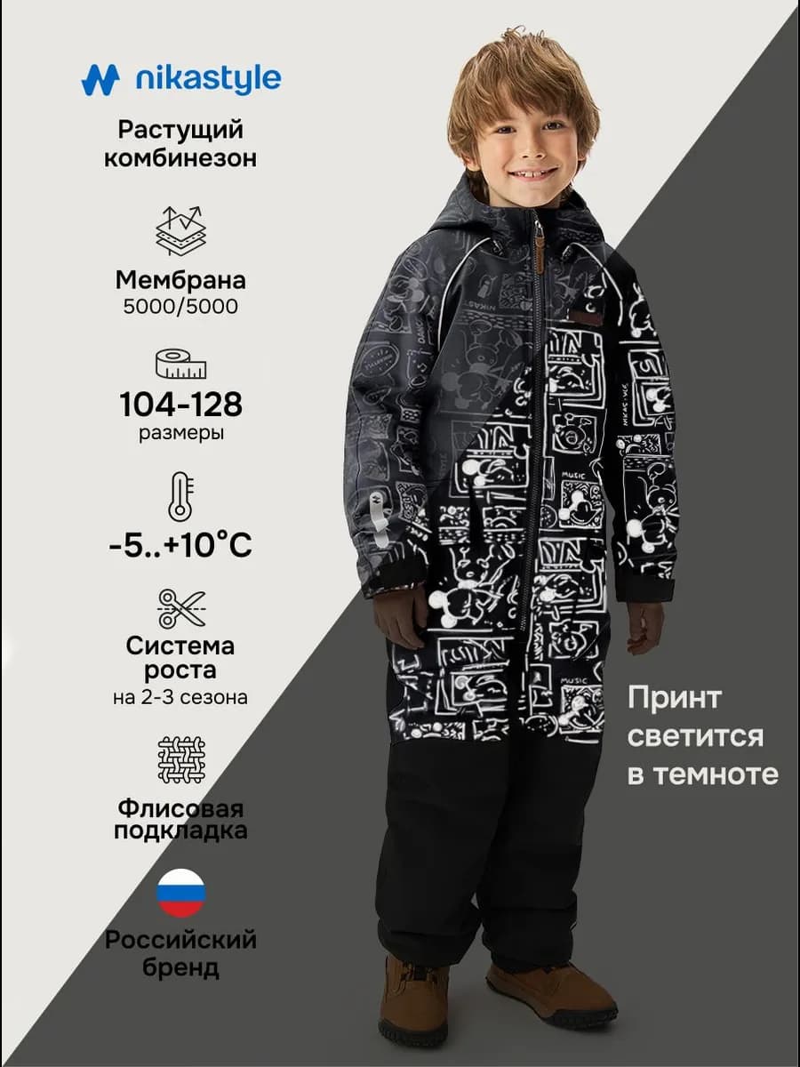 Комбинезон демисезонный для мальчика детский растущий