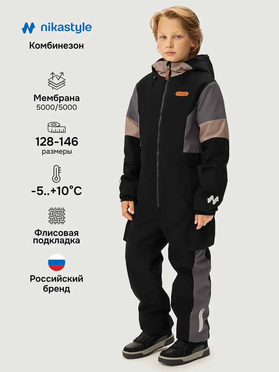 Комбинезон демисезонный для мальчика детский мембрана