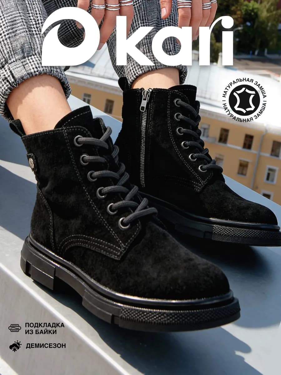 Ботинки демисезонные из натуральной замши