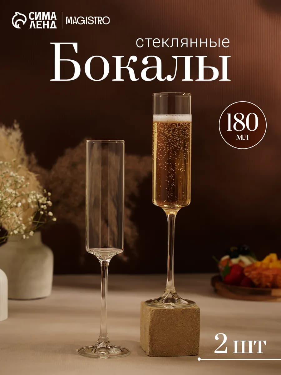 Набор бокалов для шампанского 180 мл «Индиго» 2 шт, стекло
