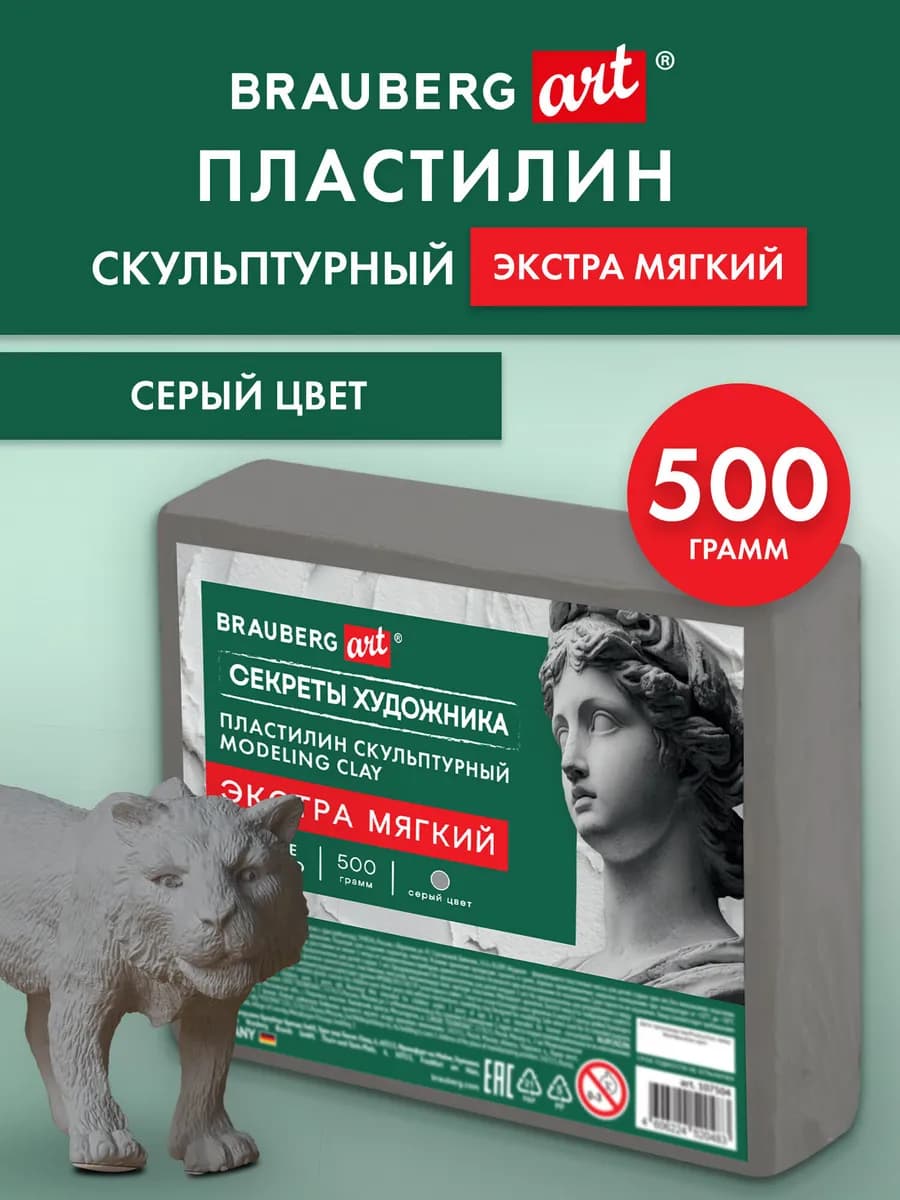 Пластилин скульптурный для лепки мягкий серый 0,5 кг