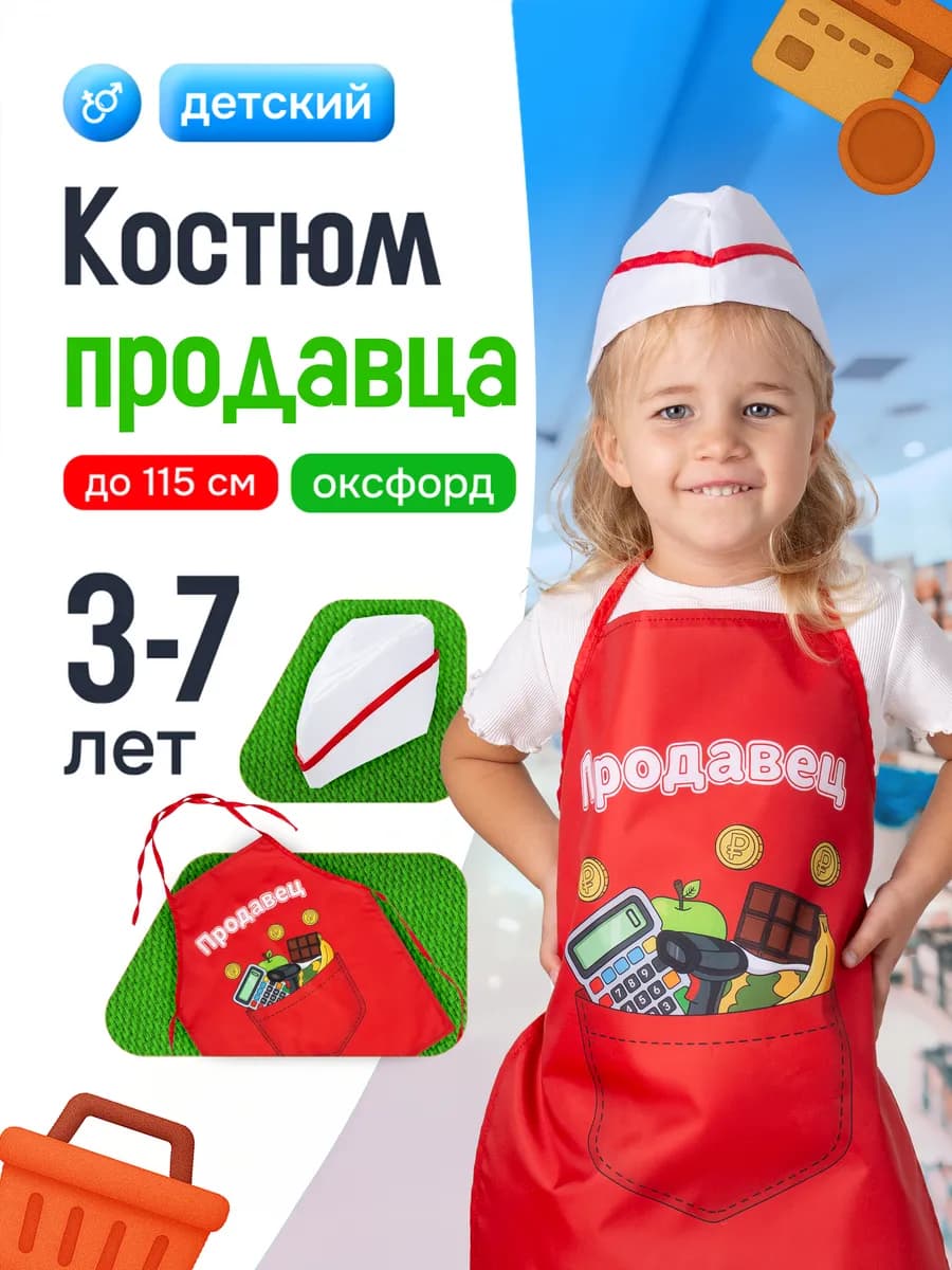 Костюм продавца детский фартук и шапочка