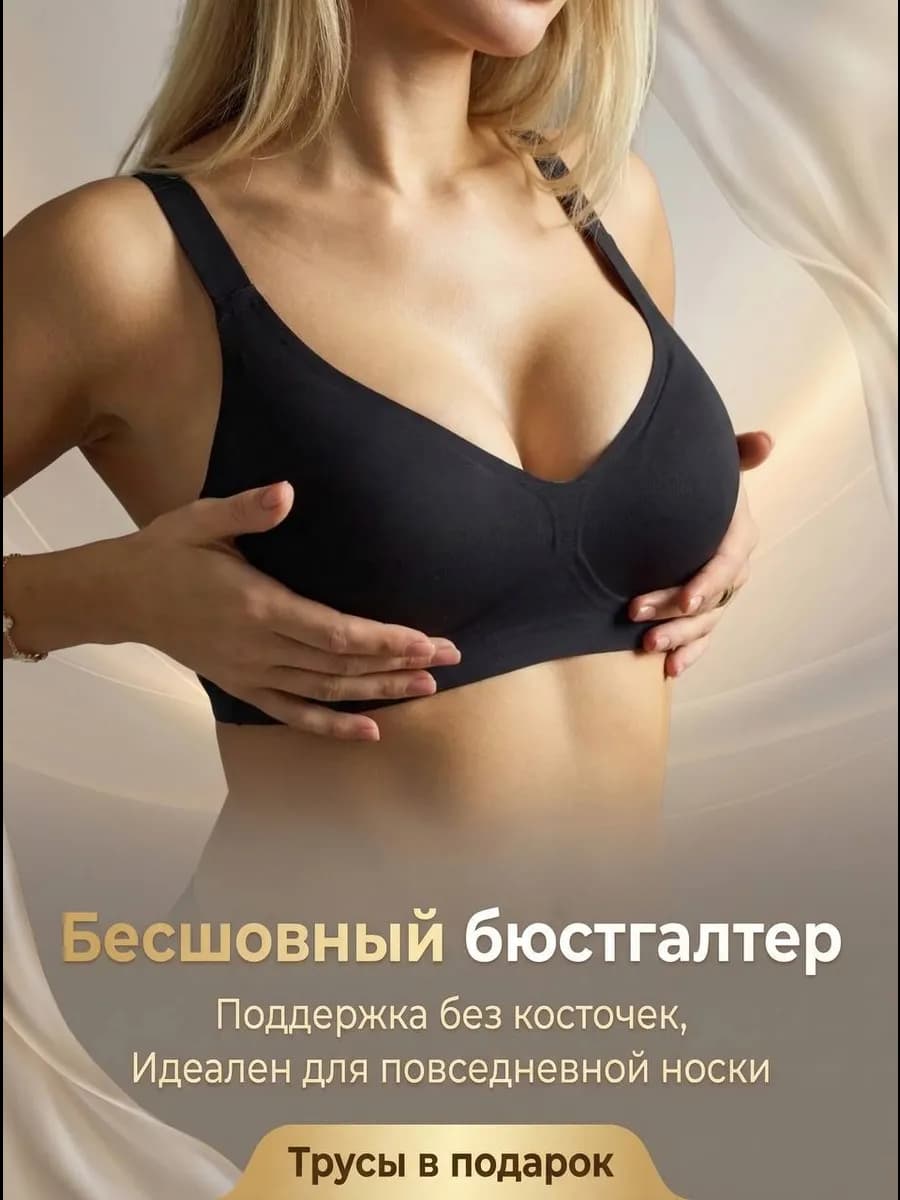 Бюстгальтер бесшовный без косточек с трусами