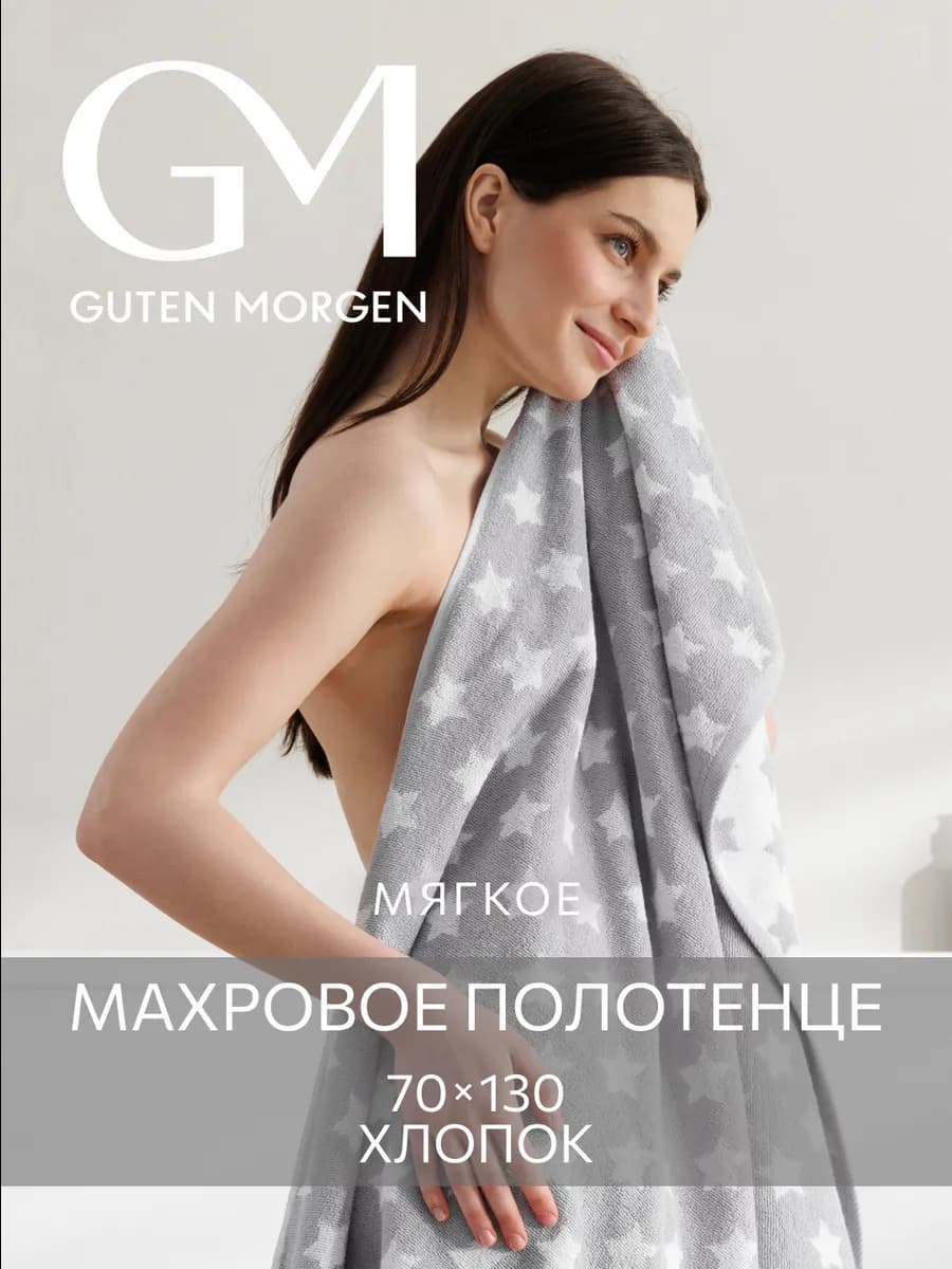 Полотенце банное махровое 70х130 см