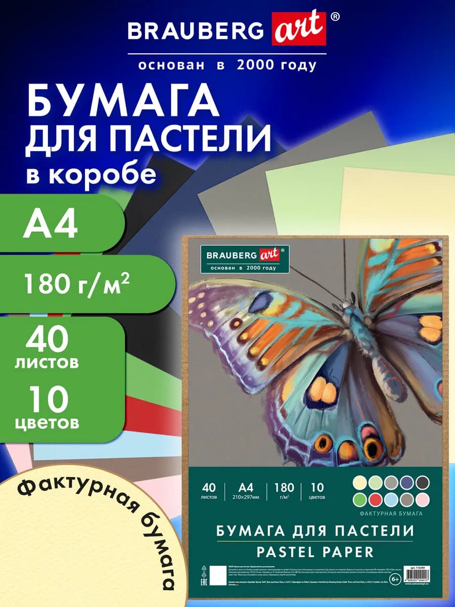 Бумага для пастели, рисования художественная А4, 40 л 10 цв