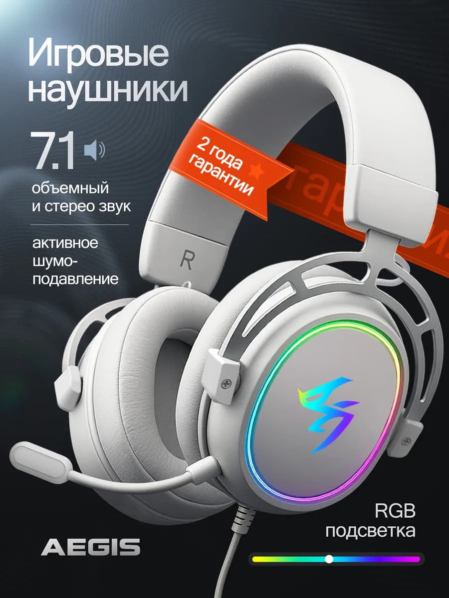 Наушники игровые с микрофоном
