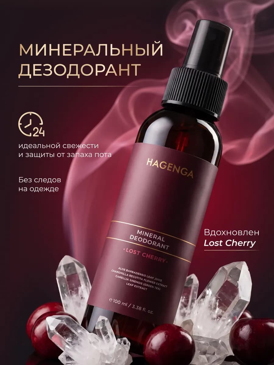 Дезодорант спрей минеральный парфюмированный LOST CHERRY