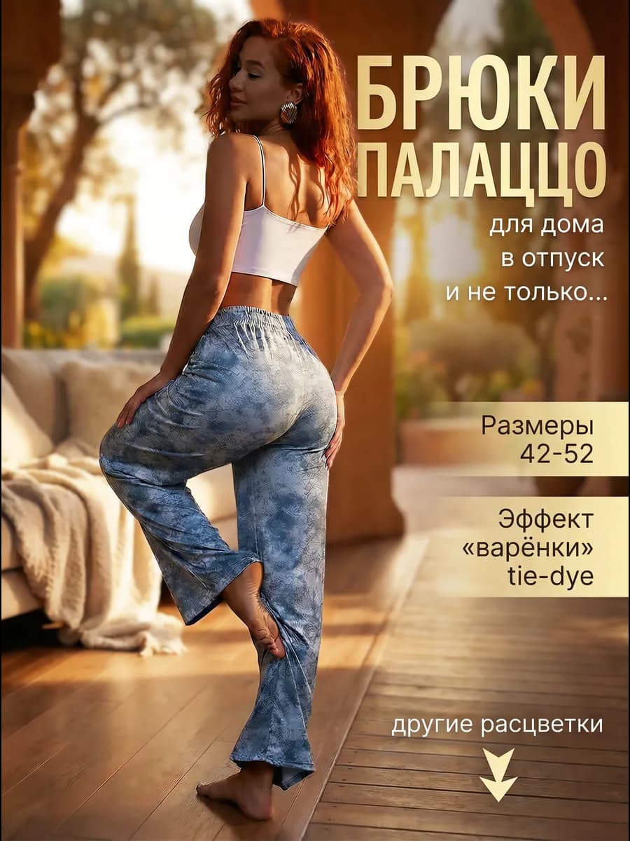 Брюки женские широкие палаццо штаны бархатные варенки