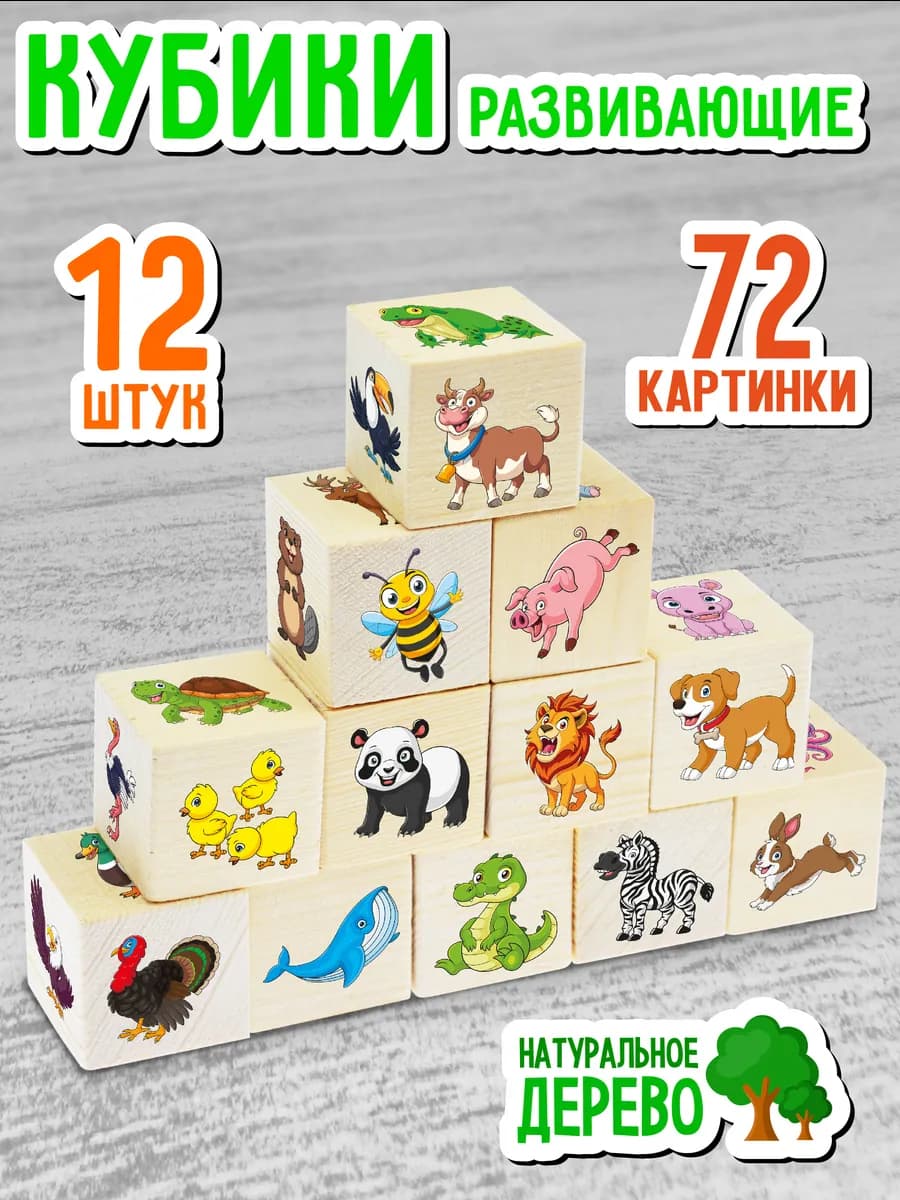 Кубики детские деревянные Животные 1 2 3