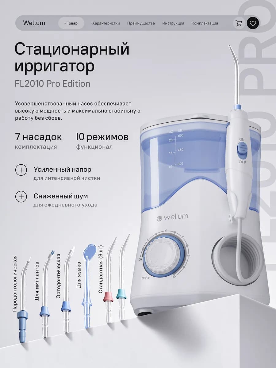 Ирригатор для зубов стационарный FL2010 Pro White