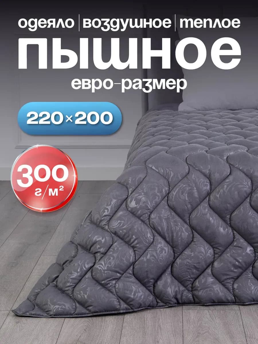 Одеяло очень пышное 200х220 зимнее теплое