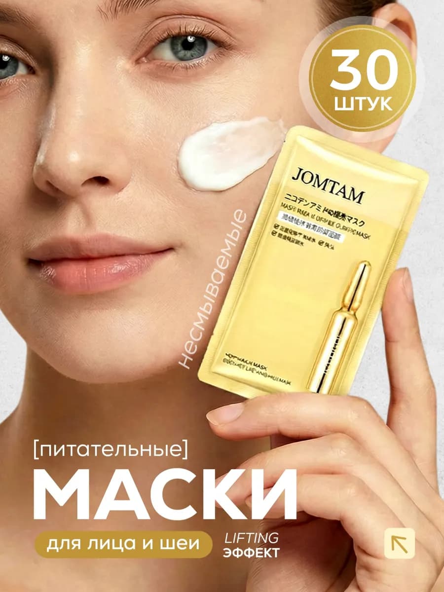 Набор несмываемых масок для лица с подтягивающим эффектом