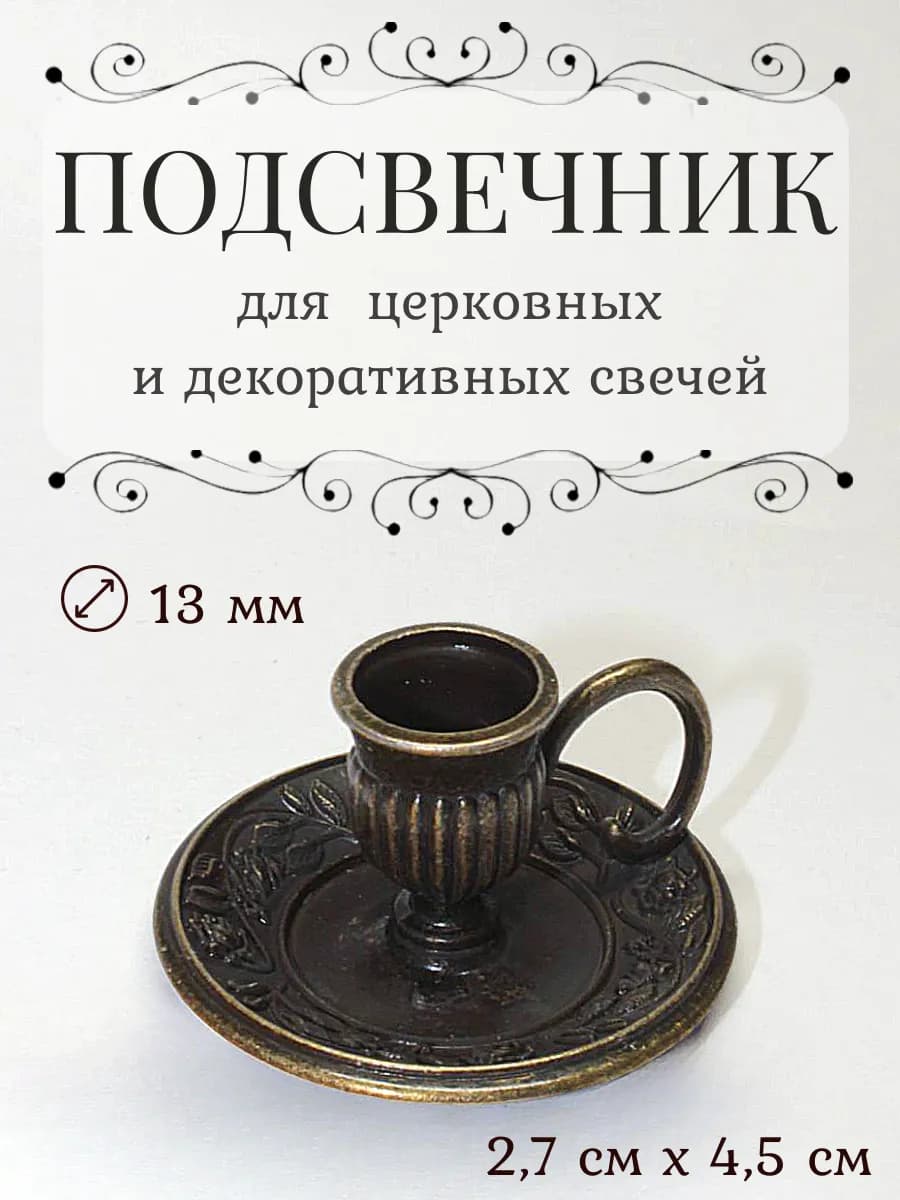 Металлический подсвечник с ручкой