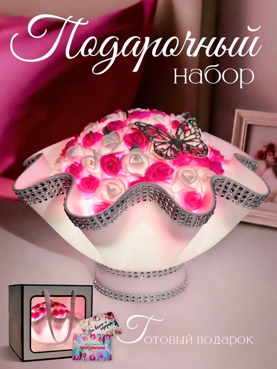 Ночник букет подарок на день рождения