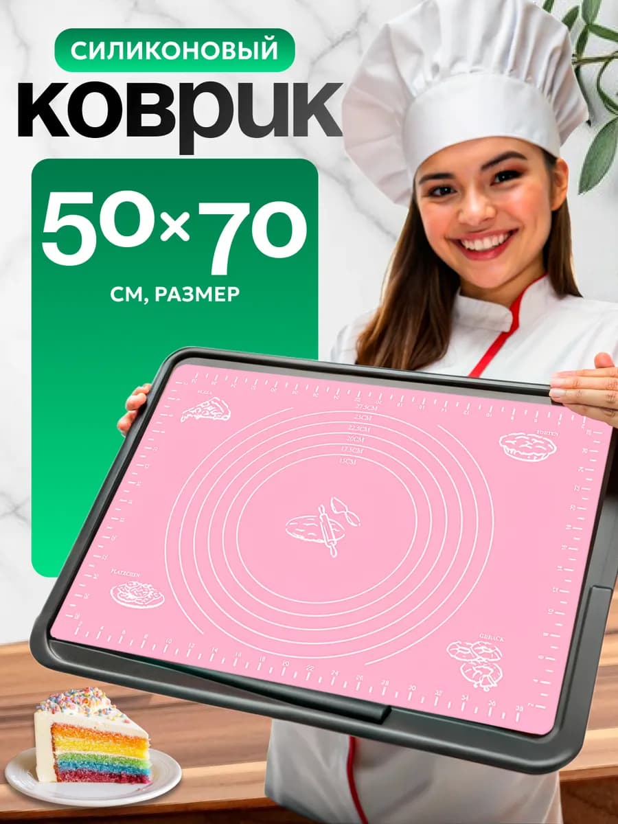 Силиконовый коврик для теста для выпечки 50х70 см