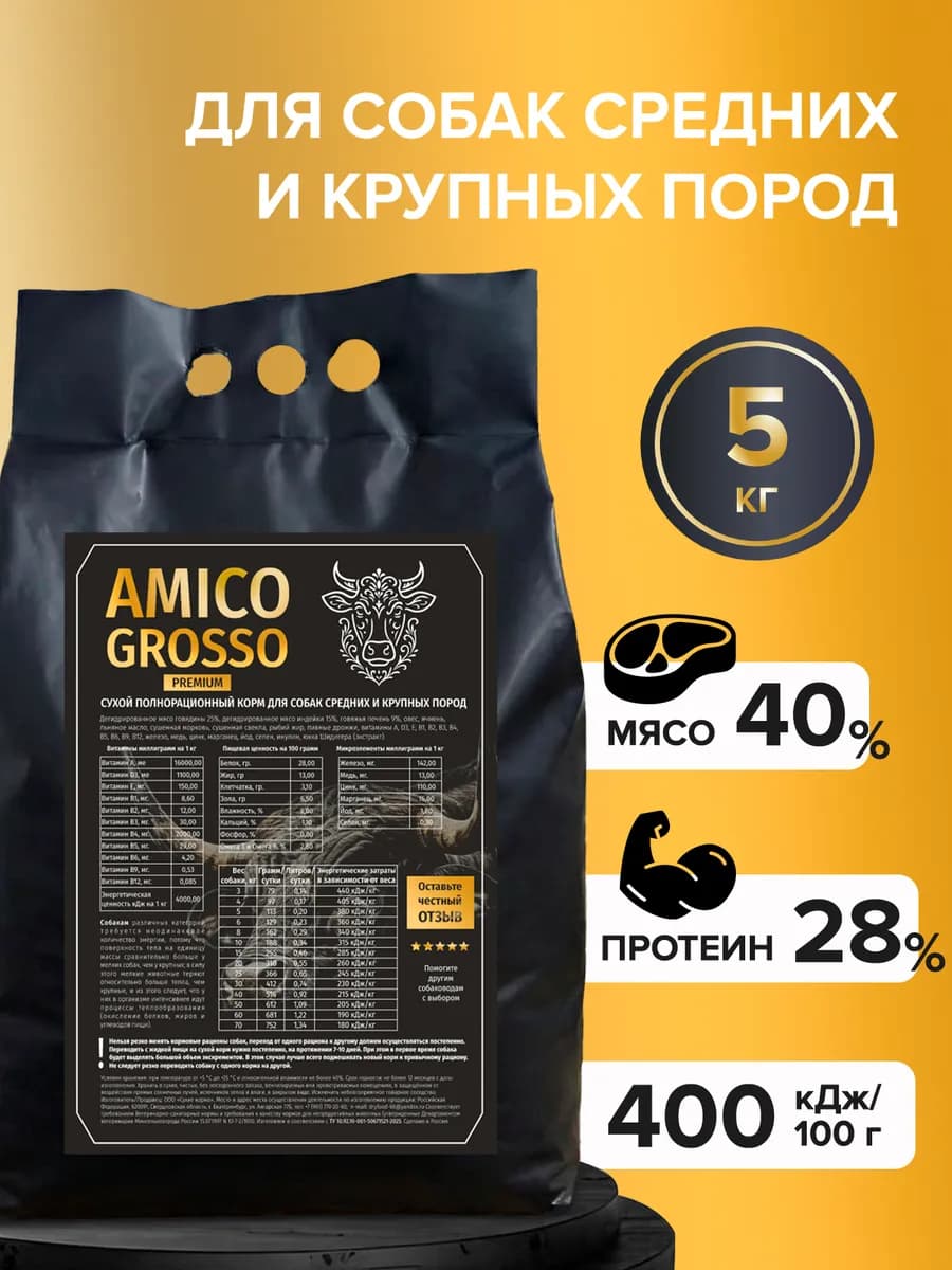 Сухой корм для средних и крупных пород собак 5 кг говядина
