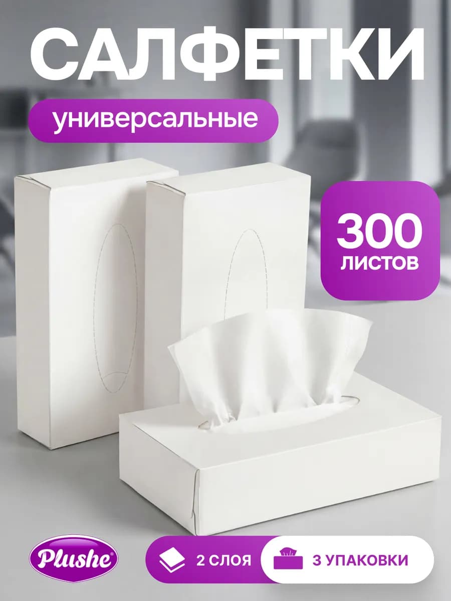 Салфетки бумажные в коробке двухслойные 3 упаковки по 100 шт
