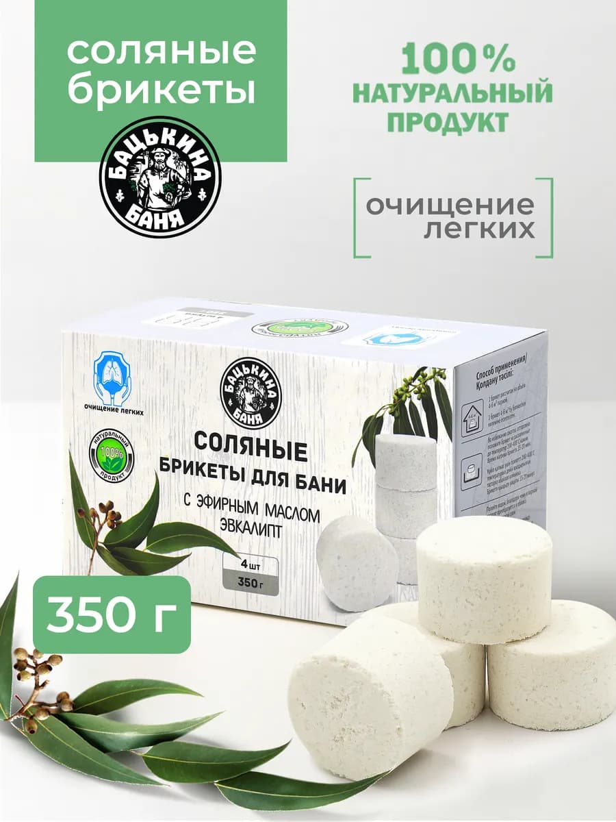 Соль для бани эвкалипт брикет на камни