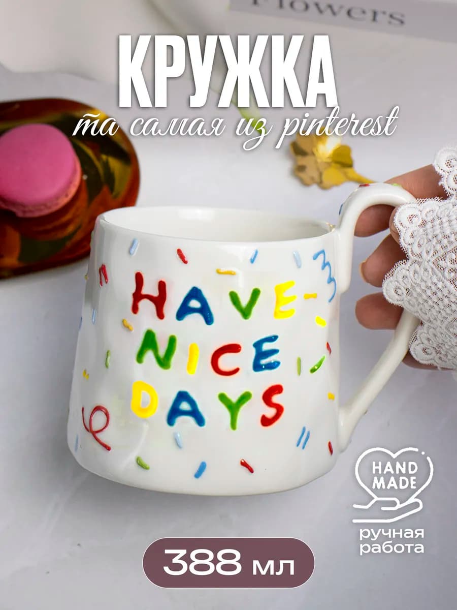 Кружка керамическая подарочная