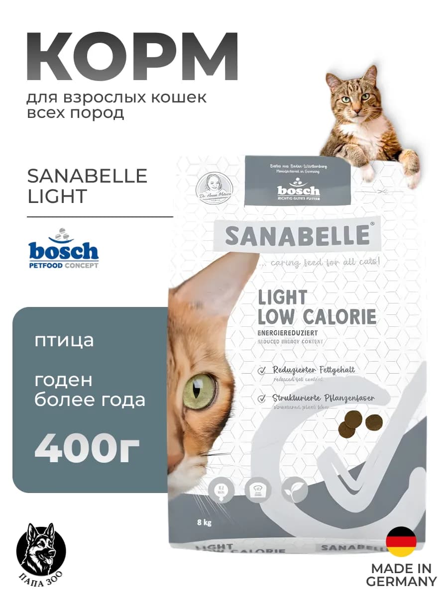 Корм Bosch Sanabelle Light для кошек, 400 г