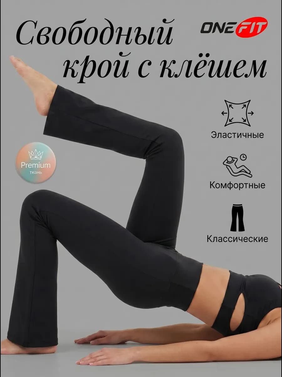 Спортивные брюки леггинсы клеш