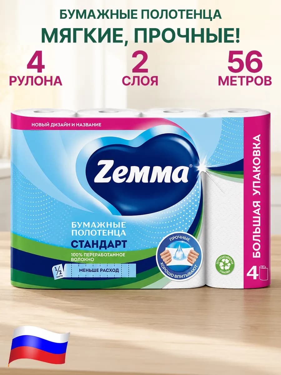 Бумажные полотенца 4 рулона
