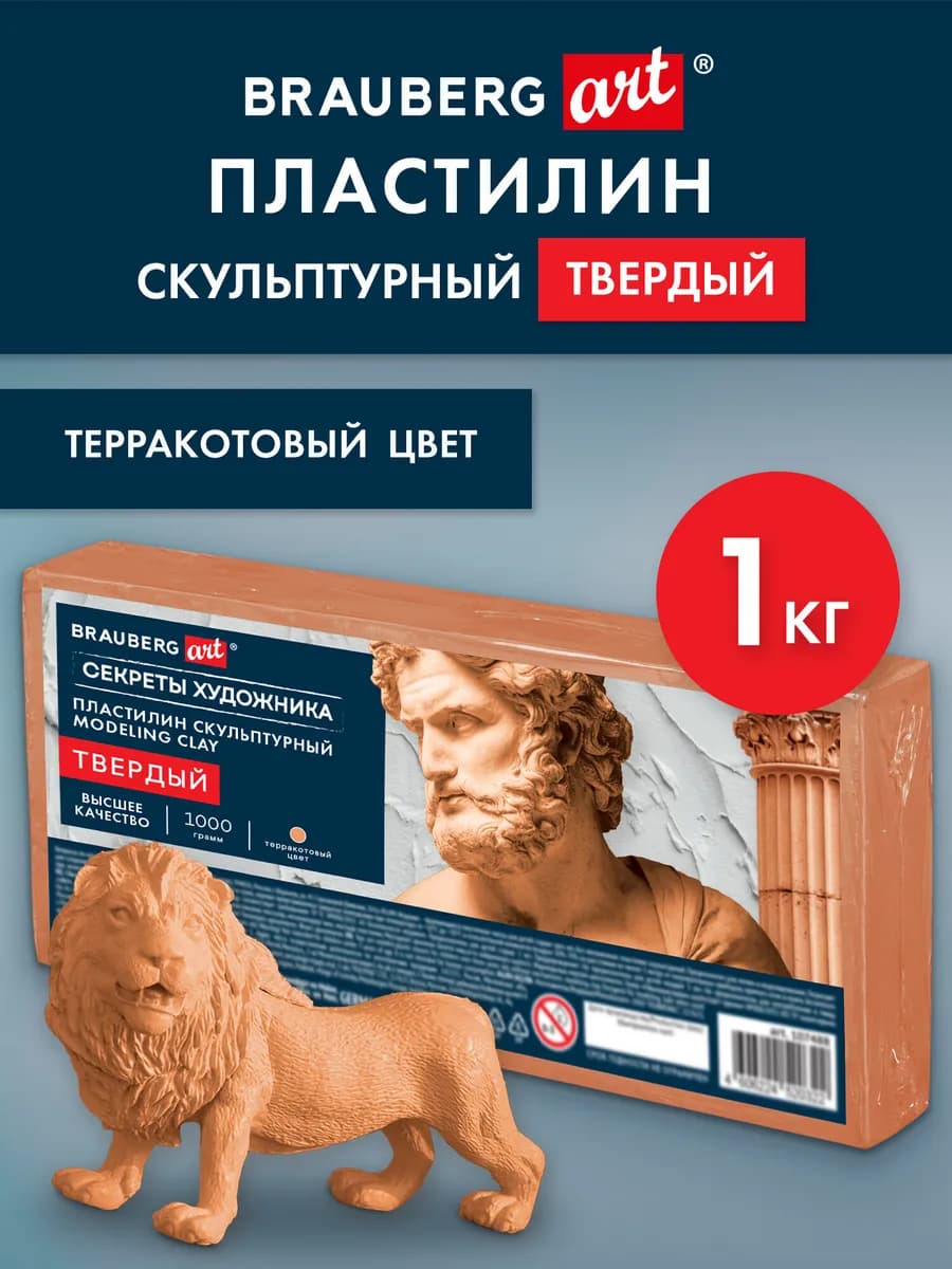 Пластилин скульптурный для лепки твердый терракотовый 1 кг