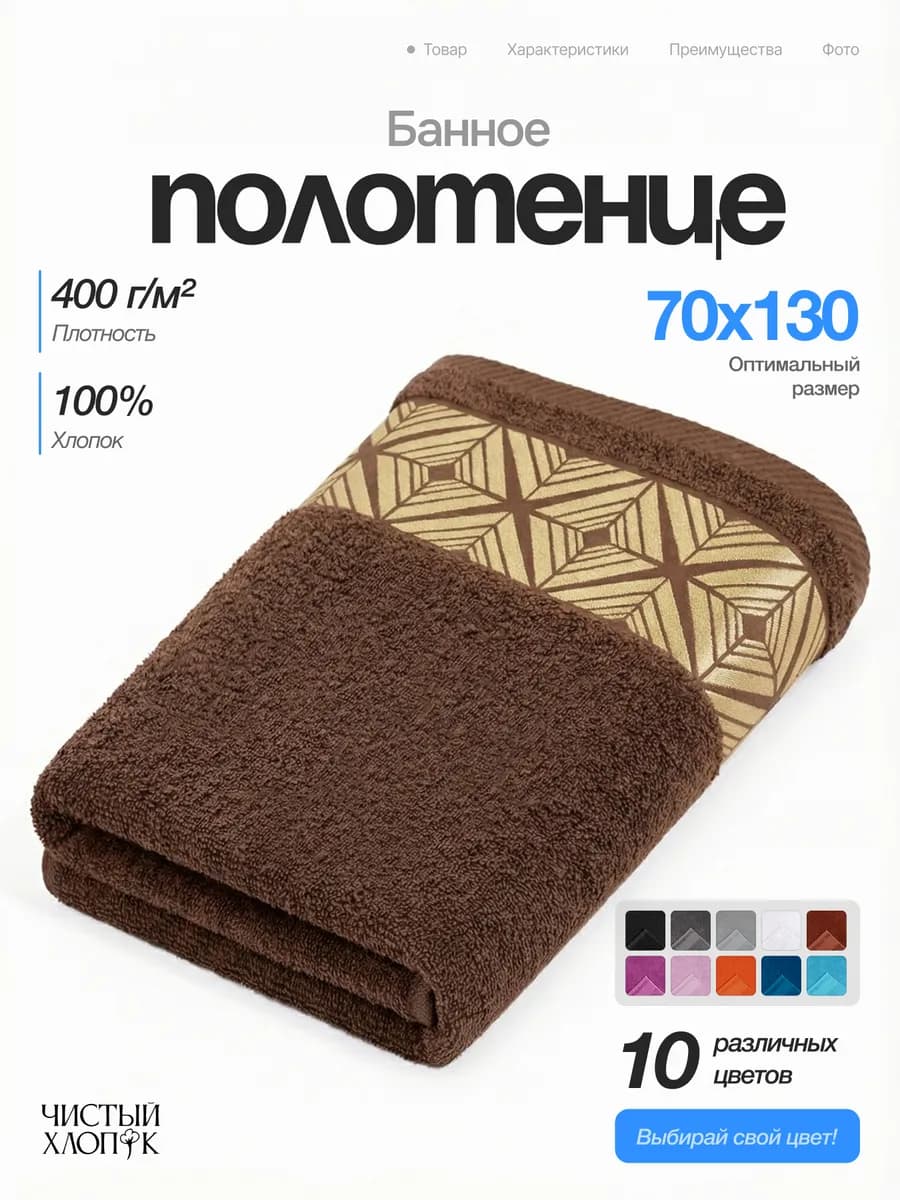 Полотенце банное махровое 70х130 хлопок для ванны и душа