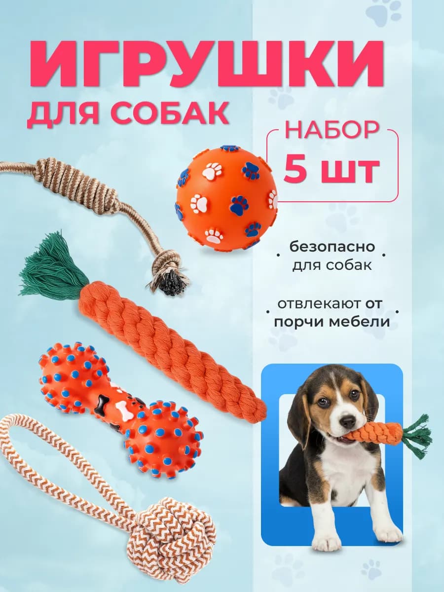 Игрушки для собак мелких пород