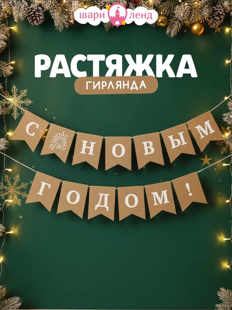 Набор новогодний флаги