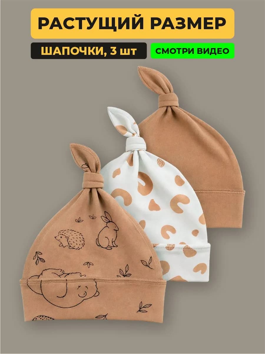 Шапочки для новорожденных