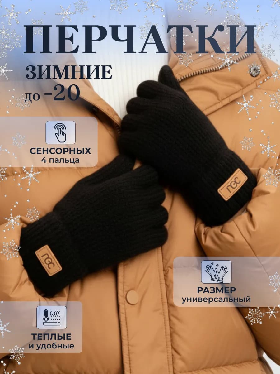 Перчатки зимние утепленные