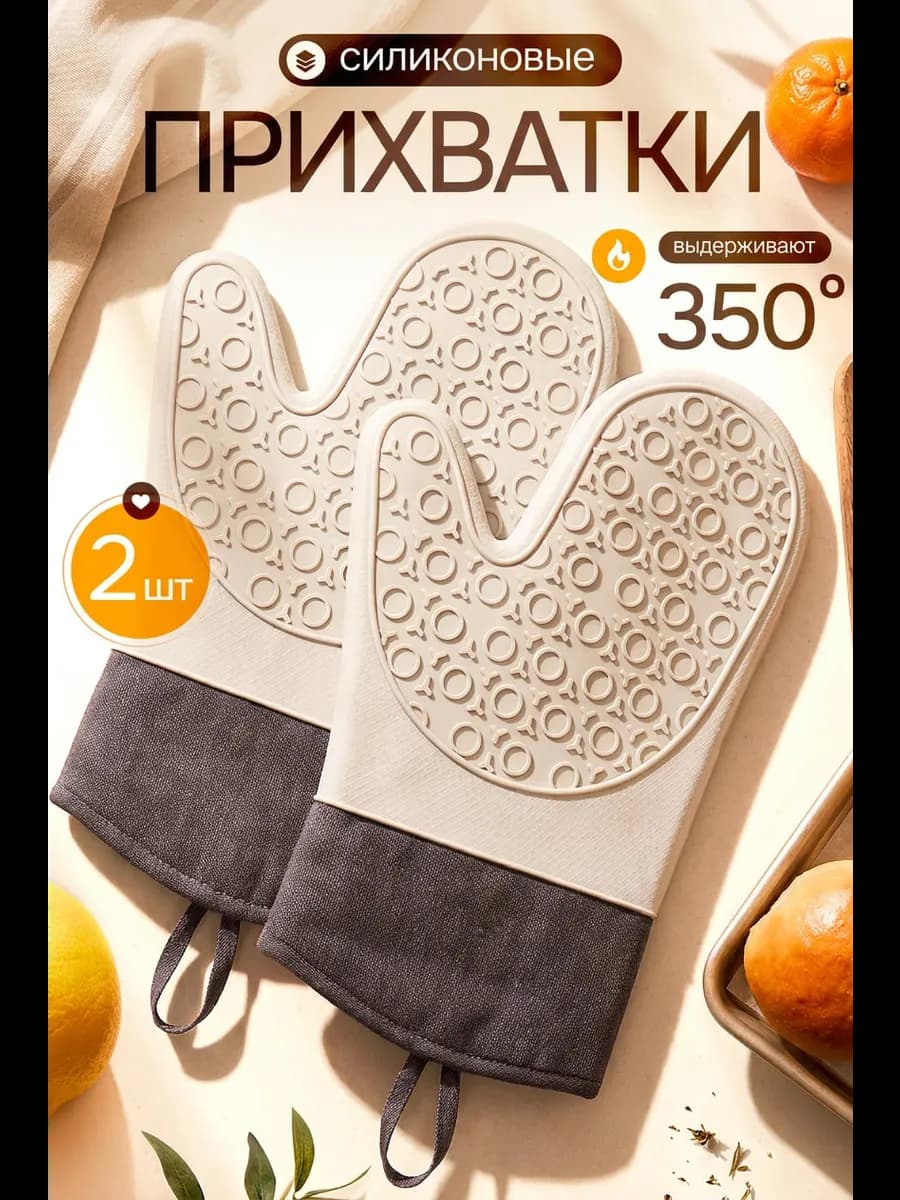 Прихватки кухонные рукавицы силиконовые набор 2шт