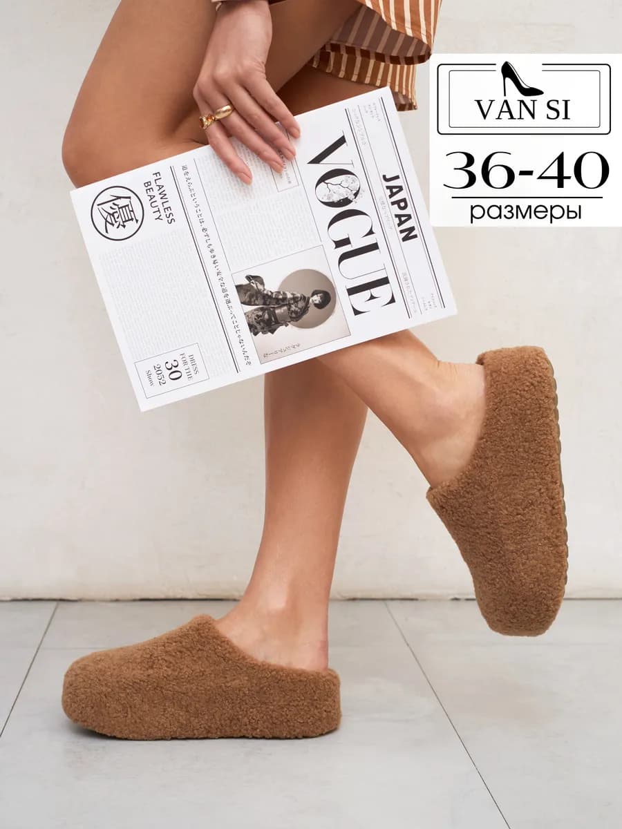 Плюшевые сабо меховые мюли