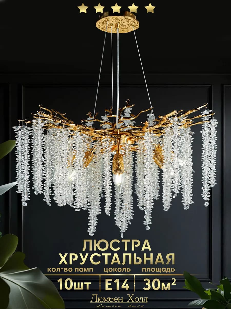 Люстра потолочная хрустальная в зал