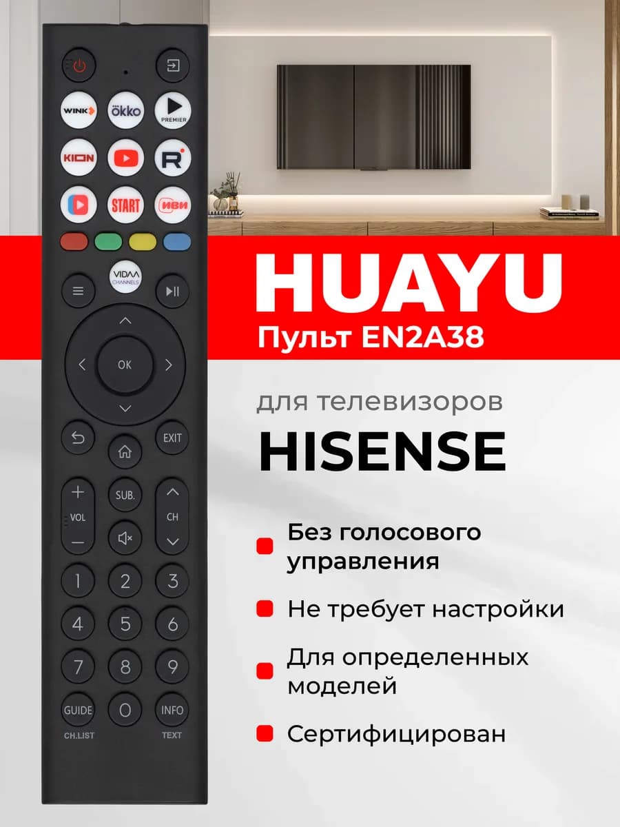 HBX206 Пульт EN2A38 для телевизоров Hisеnse