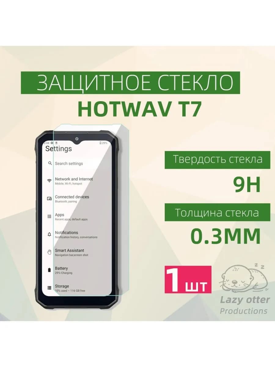 Защитное стекло для HOTWAV T7 (Хотвав Т7), закалённое, ол