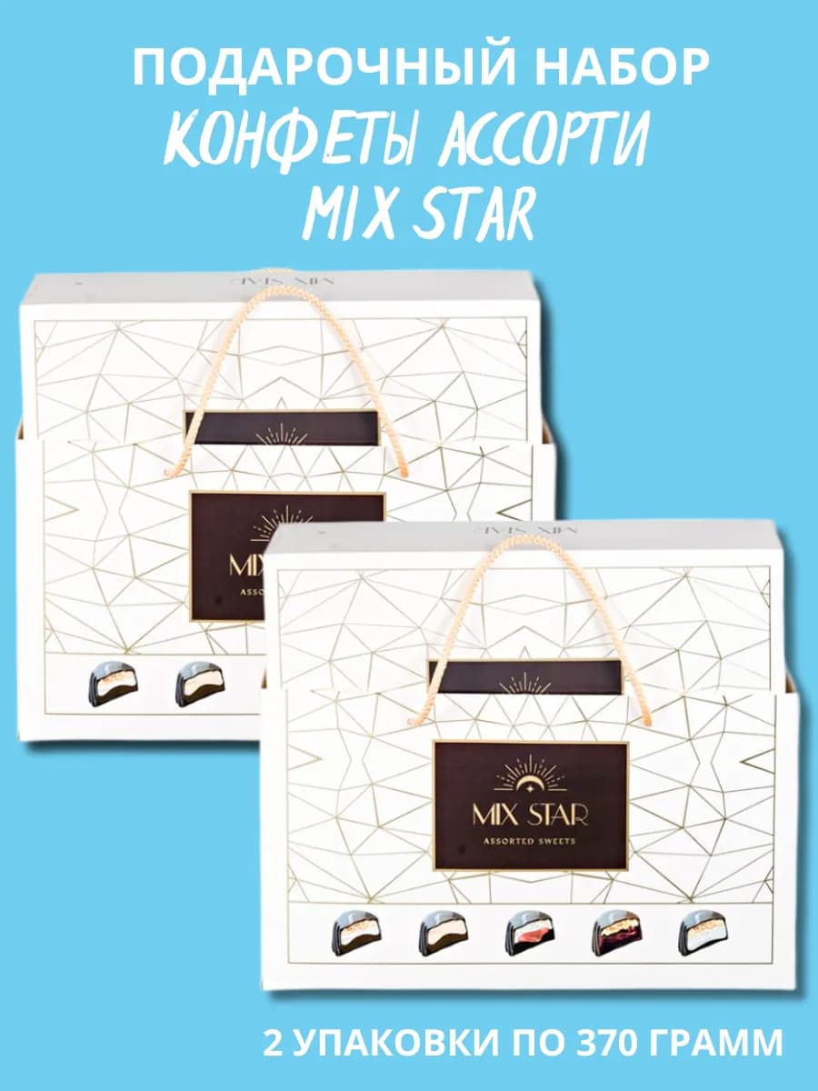 Конфеты шоколадные в подарочной упаковке 2шт по 370гр-740гр