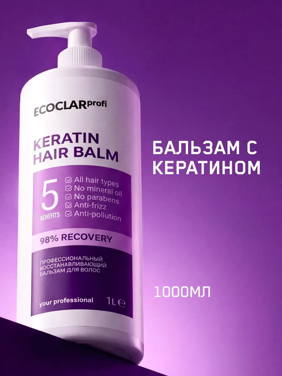 Бальзам для волос профессиональный восстанавливающий