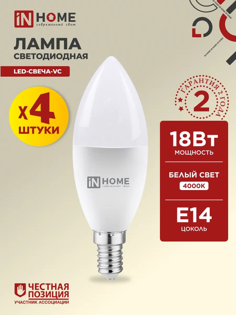 Лампочки светодиодные Е14 18 Вт 4000К дневной свет 4 шт