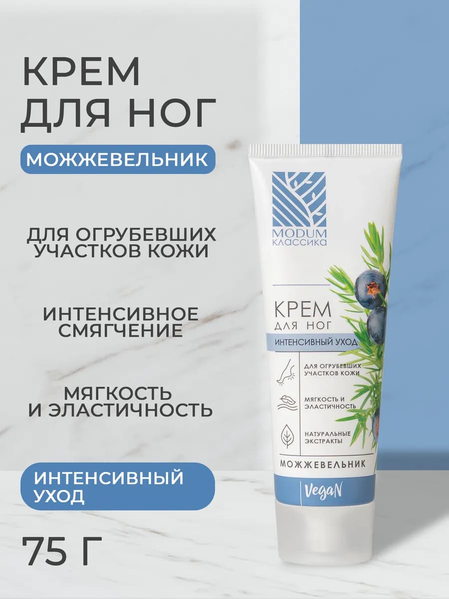 Крем для ног интенсивный уход Можжевельник, 75 г
