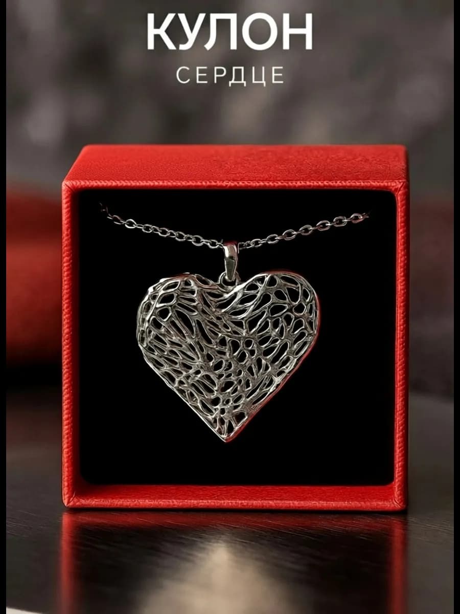 Кулон сердце