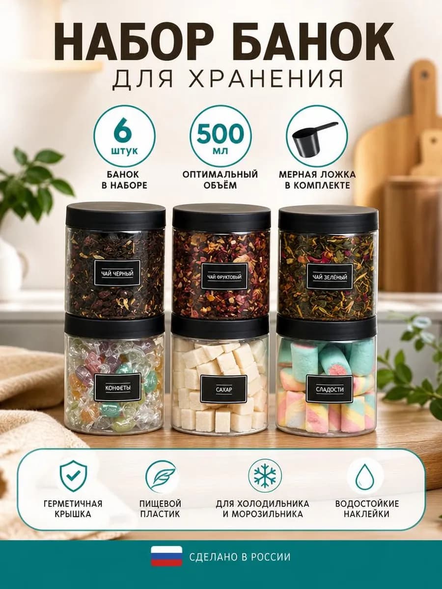 Банки для сыпучих продуктов