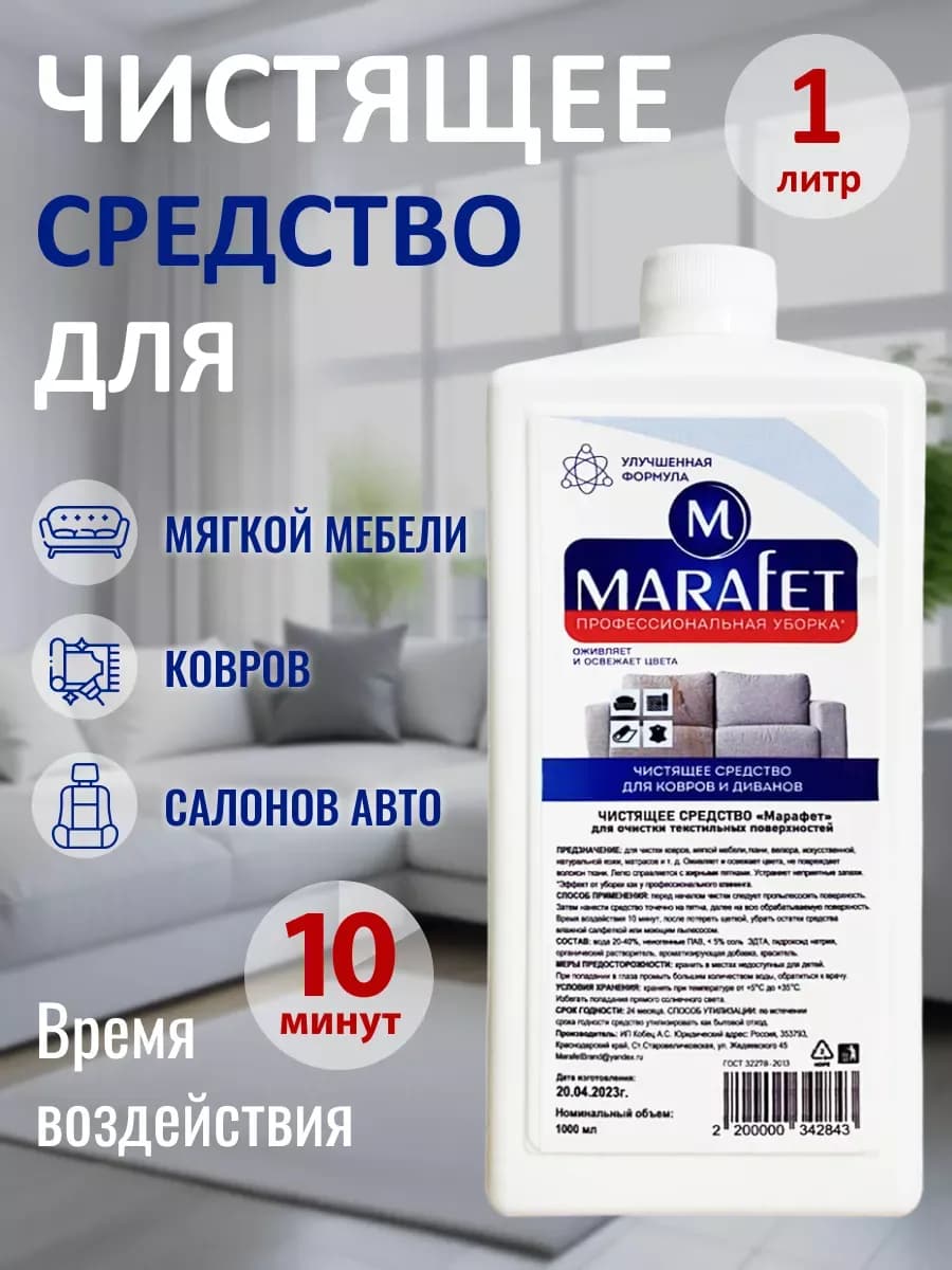 Средство для удаления пятен с мебели и ткани