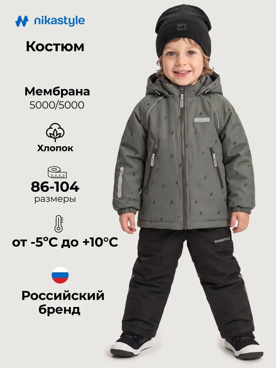Костюм для мальчика детский теплый демисезонный растущий