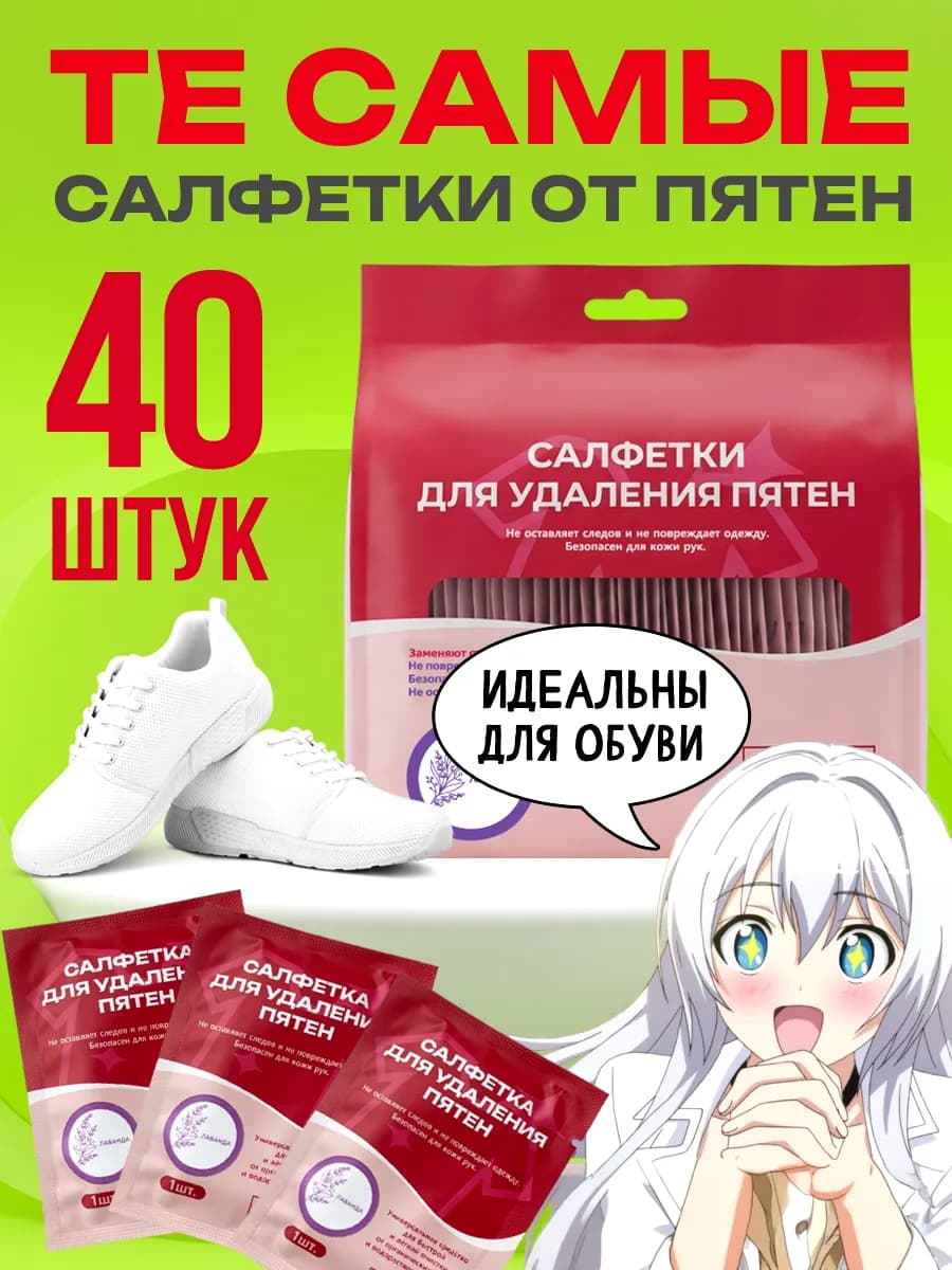 Салфетки для белой обуви очиститель