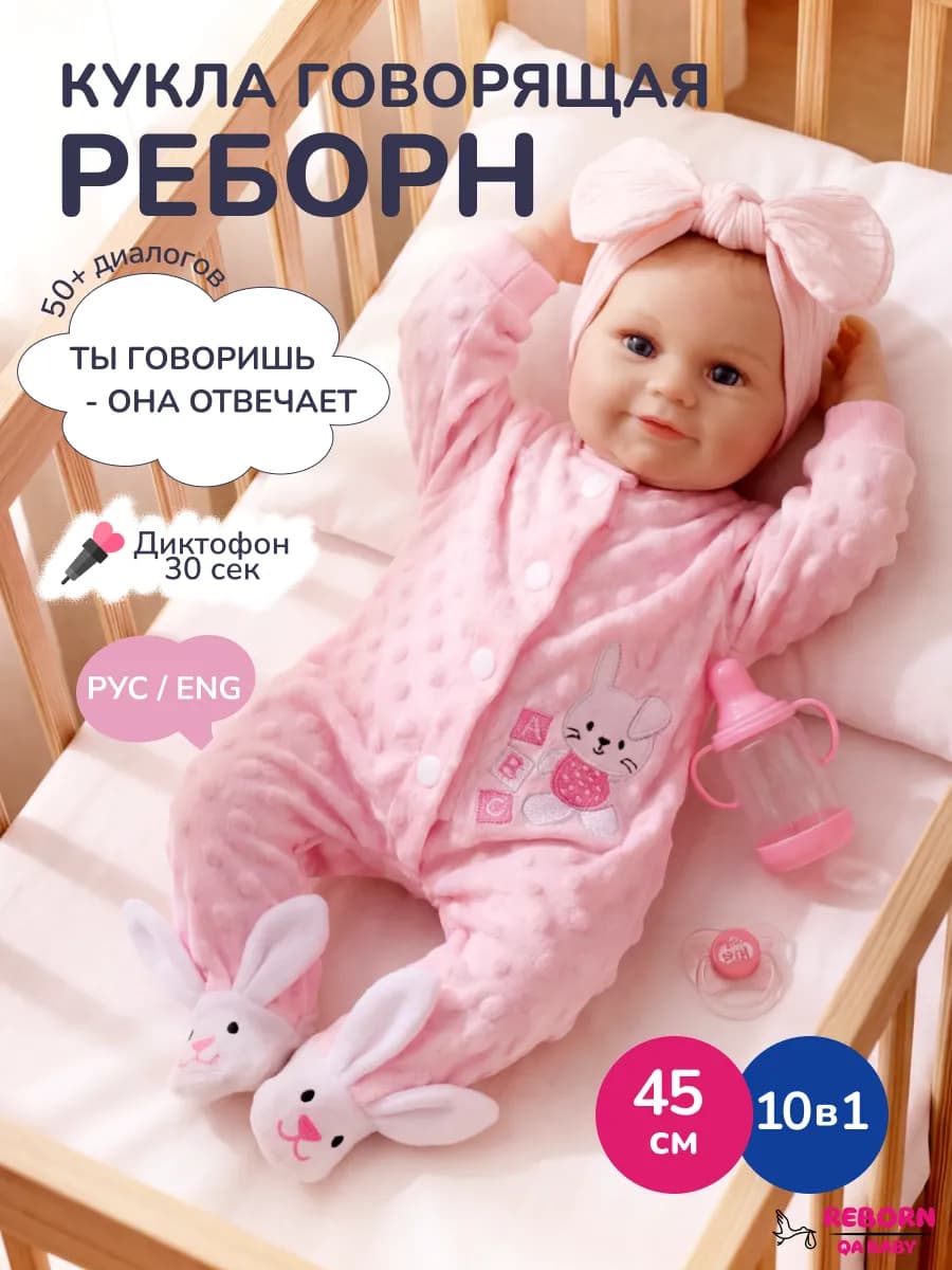 Кукла Пупс Реборн Говорящая Мягкая девочка 45 см
