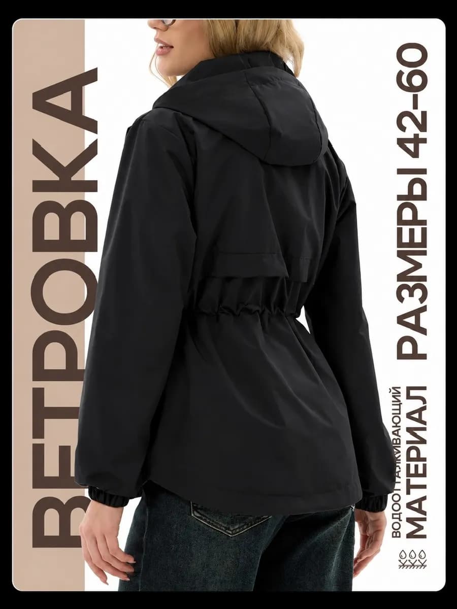 Ветровка с капюшоном весенняя